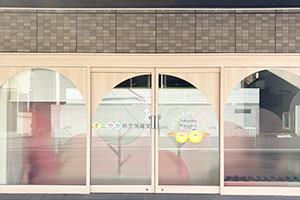 すこやか病児保育室の画像