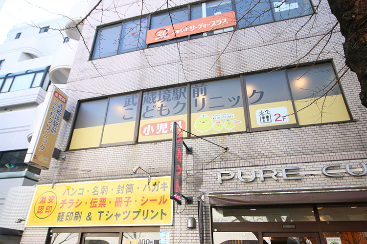 クリニック外観画像